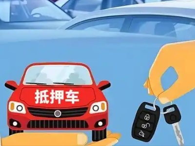 屏边不押车贷款怎么贷?屏边不押车哪里可以办理?